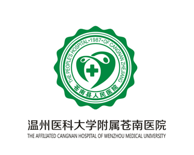 温州医科大学附属苍南医院